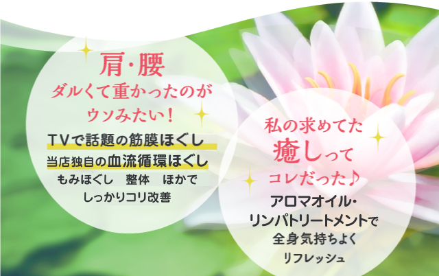 米子市 マッサージ筋膜整体アロマ 境港市 松江市他からもご来店多数 いづみメンタルボディケア