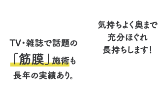 肩・腰ダルくて重かったのがウソみたい！ ＴＶで話題の筋膜セラピー、もみほぐし、骨盤調整、足つぼ、整体ほかで症状改善 私の求めてた癒しってコレだった♪アロマオイル・リンパトリートメントで全身気持ちよくリフレッシュ