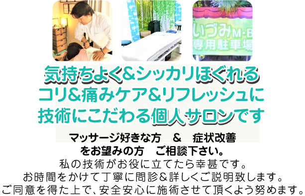 米子市 マッサージ筋膜整体アロマ 境港市 松江市他からもご来店多数 いづみメンタルボディケア 米子市 マッサージ筋膜整体アロマ 境港市 松江市他からもご来店多数 いづみメンタルボディケア